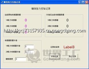 軟件開發外包定制之電氣控制機械工業自動化設備張力控制系統_軟件開發外包 _世界工廠網